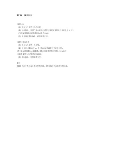 82XX watch operating instructions - cover page
