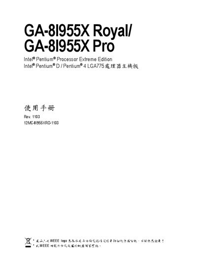 Gigabyte GA-8I955X Royal/Pro Motherboard User Manual