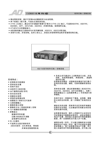 AD AD2150 Matrix Switch Control System User Manual - cover page