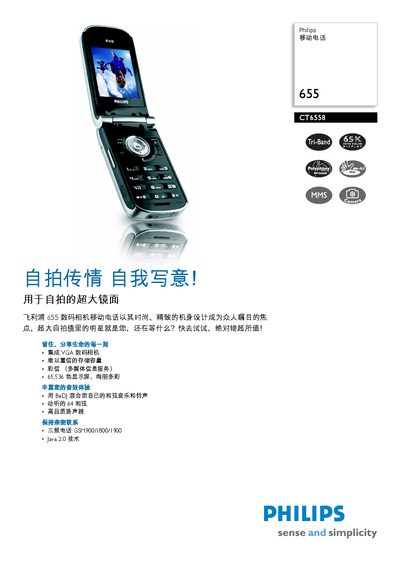 Philips CT6558 Mobile Phone User Manual - cover page