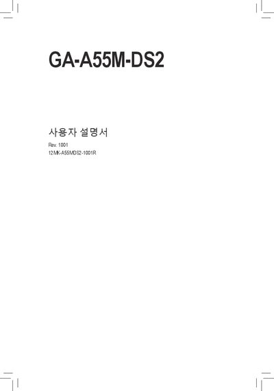 Gigabyte GA-A55M-DS2 Motherboard User Manual - cover page