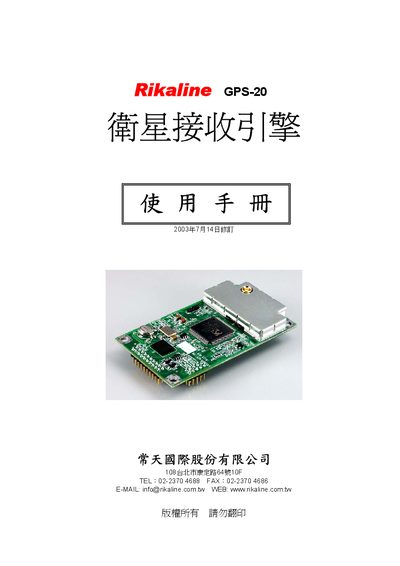 Rikaline GPS-20 User Manual - cover page