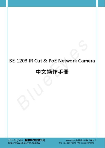BE-1200W Network Camera chinese Manual(1)(1) - cover page