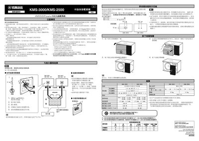 Yamaha KMS-3000/KMS-2500 Karaoke Speaker System User Manual - cover page