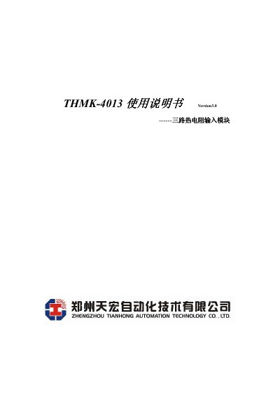 Yuanxiang THMK-4013 Three‑Channel RTD Input Module User Manual - cover page