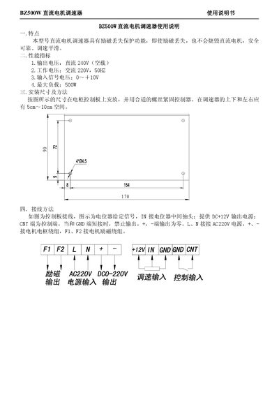 BZ500W DC Motor Speed Governor User Manual - cover page