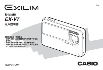 EXILIM digit cameraEX-V7 Manual - cover page