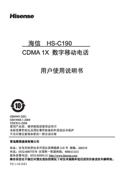 Hisense HS0C190 telephone Manual - cover page