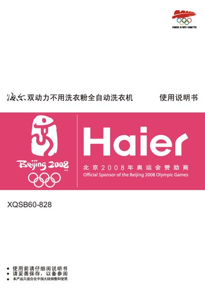 Haier XQSB60-828 Washing Machine User Manual - cover page