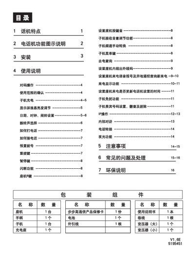 BBK Telephone User Manual - cover page