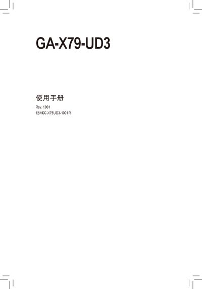 Gigabyte GA-X79-UD3 User Manual - cover page