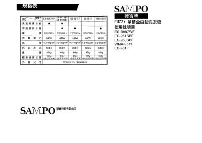 SAMPO ES-B987WF/951SBF/950SBF/WMA-9511/ES-901Fwashing machine Manual - cover page