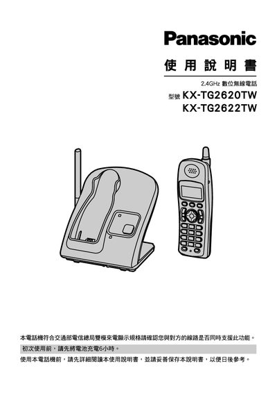 Panasonic KX-TG2620TW / KX-TG2622TW 2.4GHz Digital Wireless Telephone User Manual - cover page