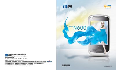 ZTE N600 CDMA2000 User Manual - cover page