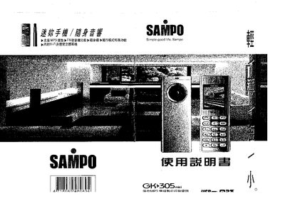 Sampo GK-305 User Manual - cover page