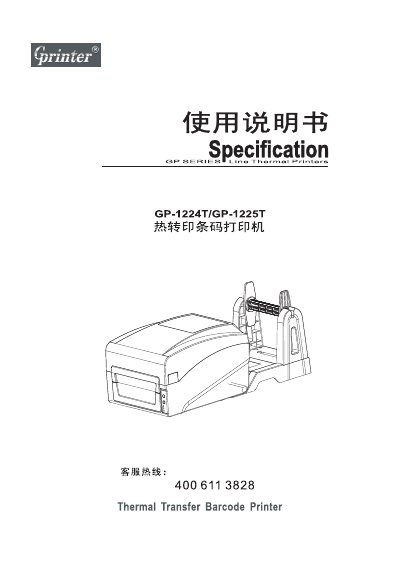 GDripter GP-1224T/GP-1225T Thermal Transfer Barcode Printer User Manual - cover page