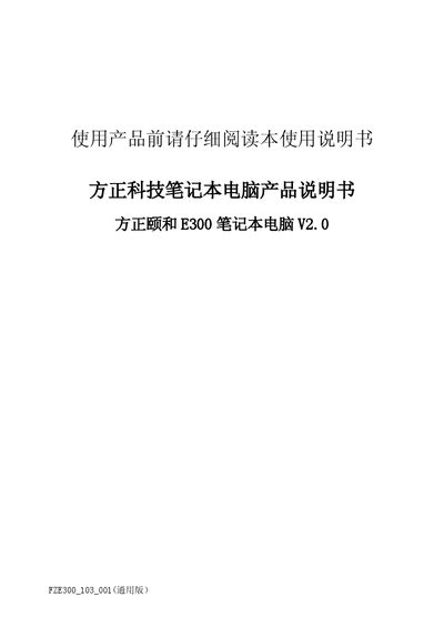 Founder E300 Laptop User Manual - cover page