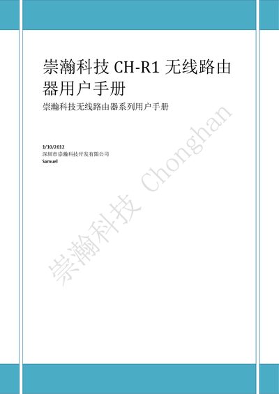 Chonghan CH-R1 Wireless Router User Manual - cover page