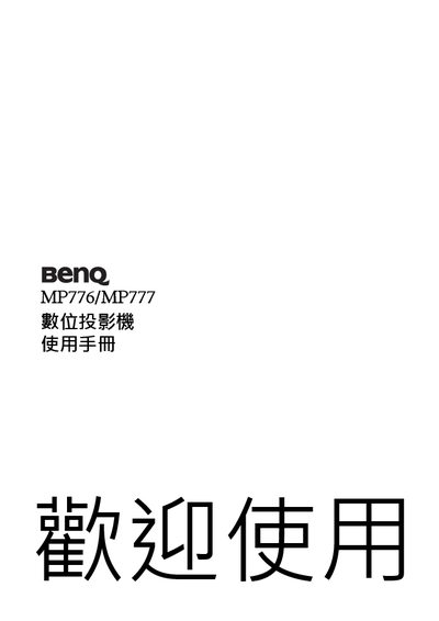 BenQ MP776/MP777 Projector User Manual