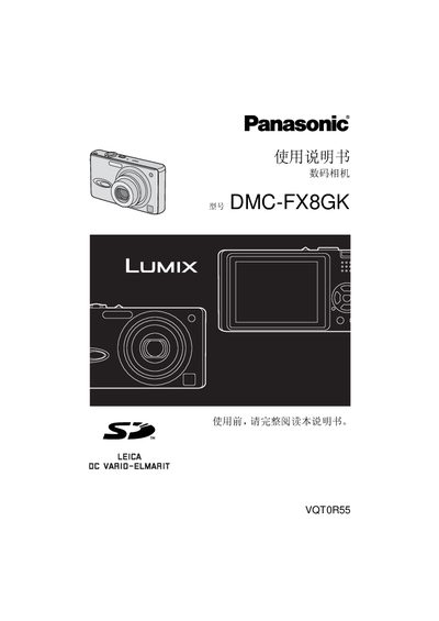 Panasonic DMC-FX8GK Digital Camera User Manual