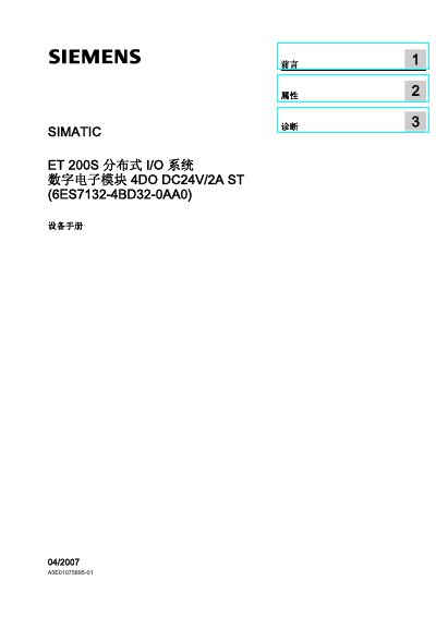 Siemens ET200S 4DO DC24V/2A ST (6ES7132-4BD32-0AA0) Device Manual - cover page