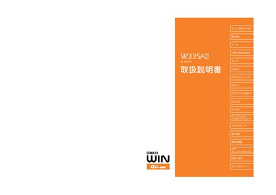 Sanyo W33SA User Manual - cover page