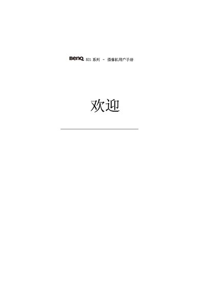 BenQ S21 Camcorder User Manual - cover page