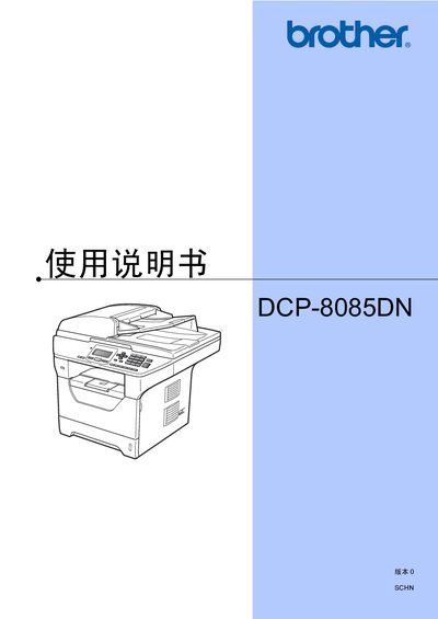 Brother DCP-8085DN User Manual - cover page