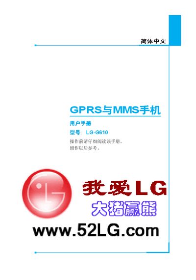 LG G610 Mobile Phone User Manual - cover page
