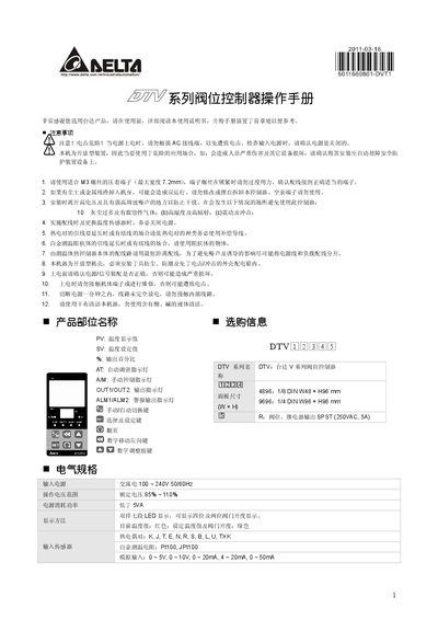 Delta DTV Series Valve Position Controller User Manual - cover page