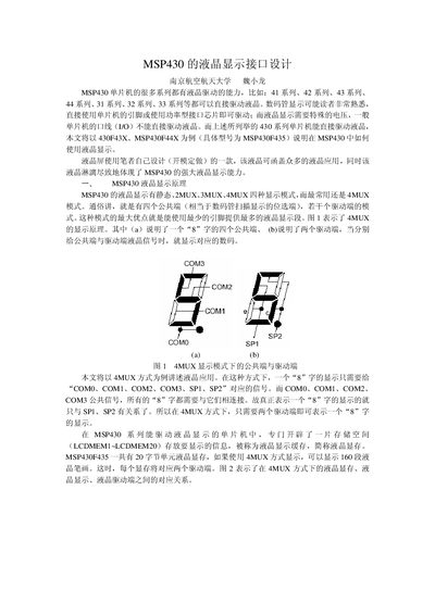 MSP430F433 LCD Interface Design Manual - cover page