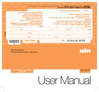 Sampo HD-YB12S Hot Water Dispenser User Manual - cover page