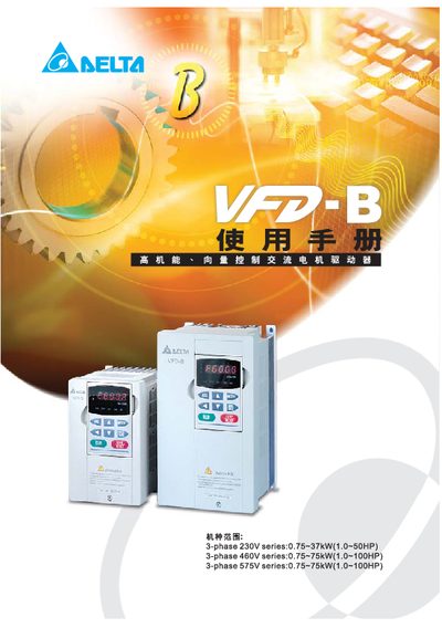 Delta VFD-B Variable Frequency Drive User Manual - cover page