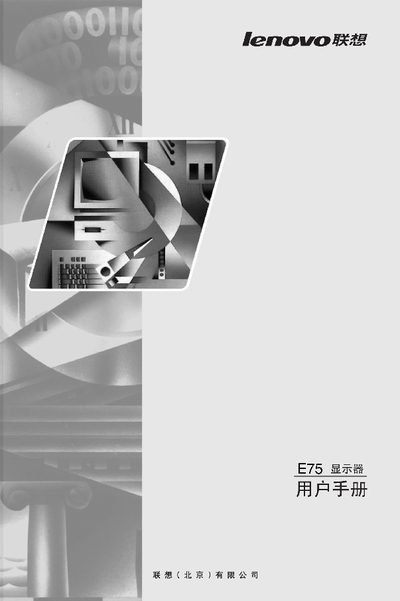 Lenovo E75 Display User Manual