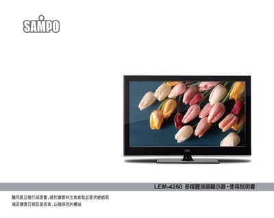 Sampo LEM-4260 Multimedia LCD Monitor User Manual - cover page