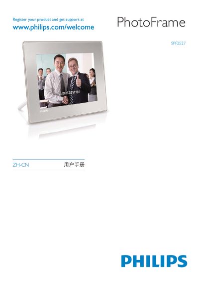 Philips SPF2527 PhotoFrame User Guide - cover page