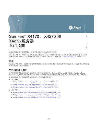 Sun X4170, X4270, X4275 Server User Guide - cover page