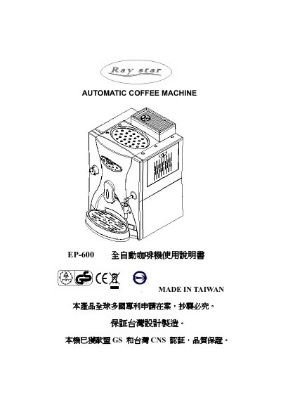 Comosfair EP-600 Automatic Coffee Machine User Manual
