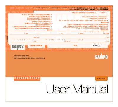 SAMPO AG0B801L Air Purifier Manual - cover page