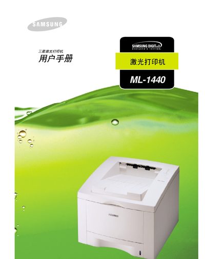 Samsung ML-1440 Printer User Manual - cover page