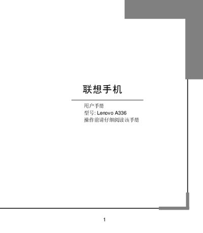 Lenovo A336 Phone User Manual - cover page