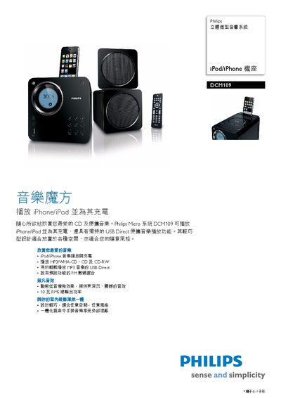 Philips DCM109 Stereoscopic Micro Hi-Fi System User Manual - cover page