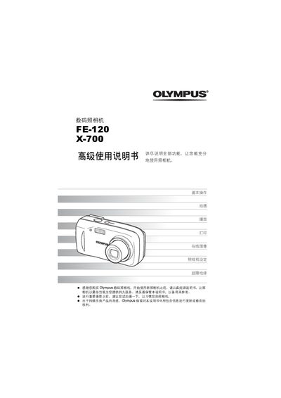 OLYMPUS digital cameraFE-120 X-700 senior Manual - cover page