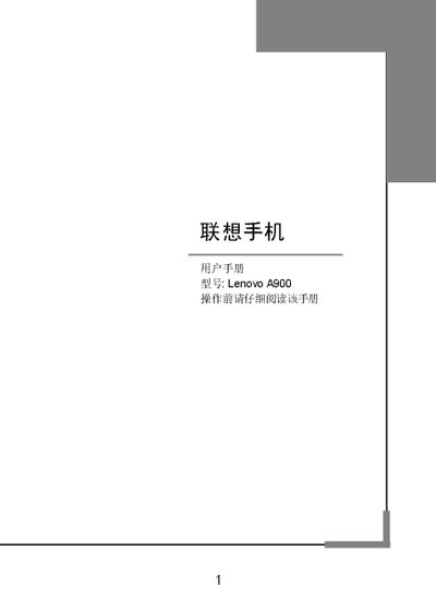 Lenovo A900 Phone User Manual - cover page