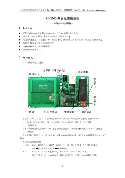 ZLG ZLG500A/B Development Board User Manual - cover page