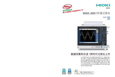 Hioki 8860/8861 Storage Recorder User Manual - cover page