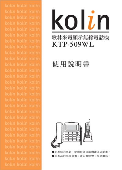 Kolin KTP-509WL Caller ID Owner's Manual - cover page