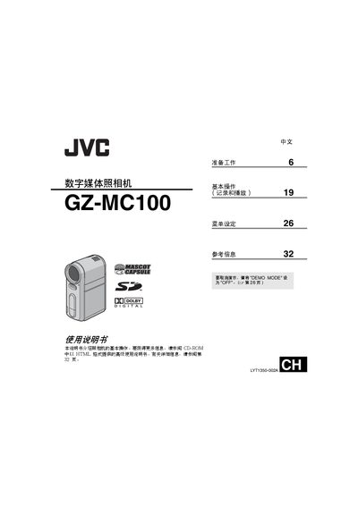 JVC GZ-MC100 Digital Media Camera User Manual - cover page