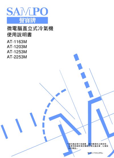 AT-1163M / AT-1203M / AT-1253M / AT-2253M Air Conditioner User Manual - cover page