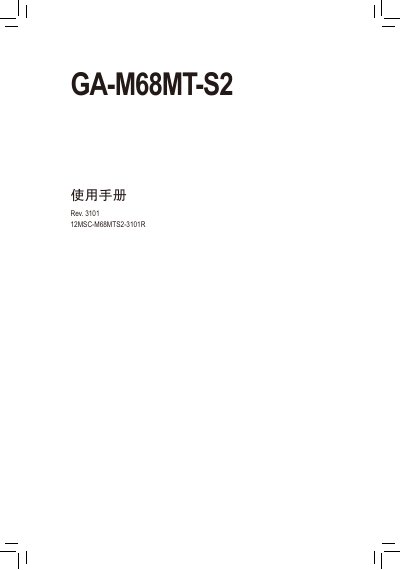 Gigabyte GA-M68MT-S2 Motherboard User Manual - cover page
